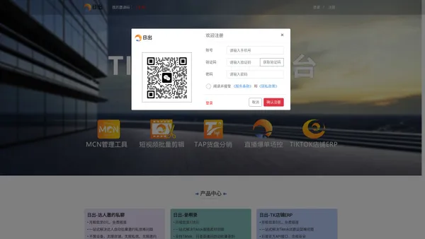 日出跨境-Tiktok达人邀约|MCN管理|TAP货盘|AI剪辑|选品|直播场控|录屏|ERP|官网