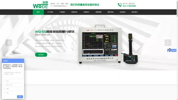 炉前铁水分析仪-碳硅分析仪-碳硫分析仪-金相分析仪-南京沃得分析仪器制造有限公司