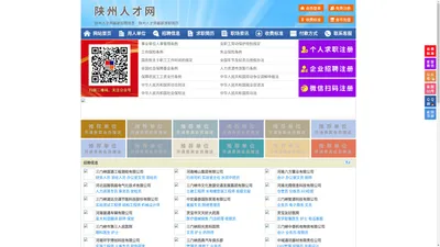 陕州人才网-陕州招聘网-陕州人才市场