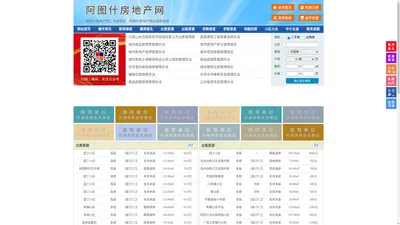 阿图什房地产网-阿图什房产网-阿图什二手房