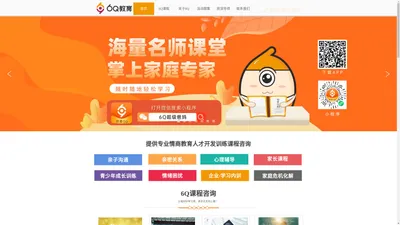 6Q知名家庭教育品牌-青少年心理辅导咨询_情商教育_成长训练营_6Q专业家庭教育指导专家