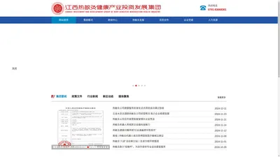 江西热敏灸健康产业投资发展集团有限公司