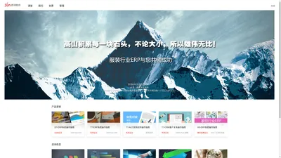 
	上海 乔泽软件 JONSOFT 服装行业ERP软件商
