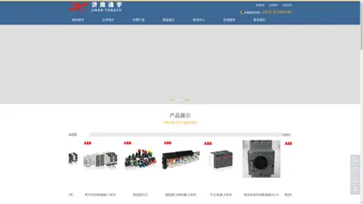 菲尼克斯端子_ABB微型断路器_ABB接触器_塑壳断路器代理_中间继电器价格-济南通宇机电总代理