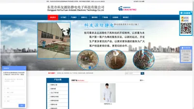 东莞市科友源防静电电子科技有限公司，防静电接地工程,静电接地工程，防静电鞋，防静电服