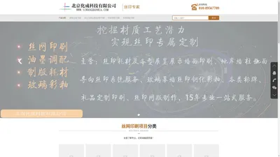 丝网印刷丝网印系统_丝网印刷丝印玻璃彩釉丝印墙_丝网印刷_北京化成科技有限公司