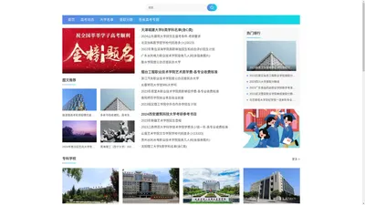 高考志愿填报指南-大学录取分数线学校代码专业介绍-知瑞思