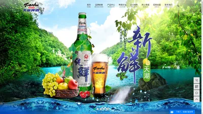 辽宁天湖啤酒有限责任公司-鲜啤酒_施泰克啤酒_卡尔爵士啤酒