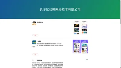 长沙亿动微网络技术有限公司