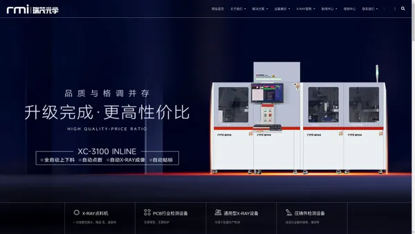 X-ray检查机-Xray自动点料机-smt点数机-bga检查压铸ndt-x光检查机-瑞茂光学-RMI