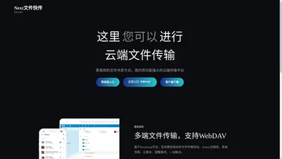 Next文件快传 – 您的小助手