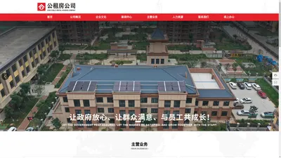 西安市公租房建设管理有限责任公司-项目建设,物业管理,商业运营