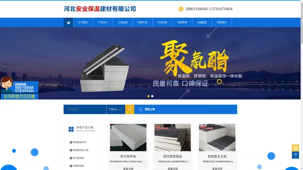 河北安业保温建材有限公司