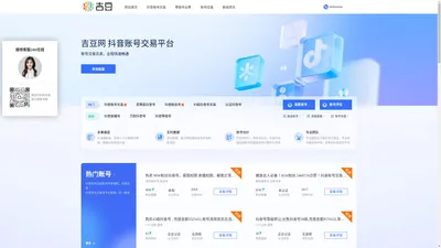 [正规平台]抖音账号交易_抖音号买卖交易平台-吉豆网