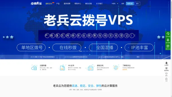 老兵云数据_拨号服务器_拨号vps_动态IP服务器_拨号云主机_动态PPTP_动态vps_混拨服务器