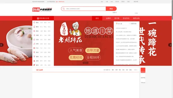 中国创商加盟网 - 最新热门创业投资项目连锁招商加盟服务网站平台