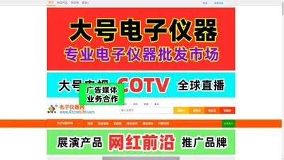 电子仪器市场ChinaEIM.com-官网