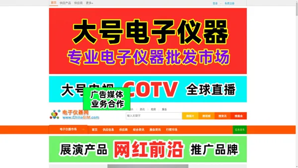 电子仪器市场ChinaEIM.com-官网