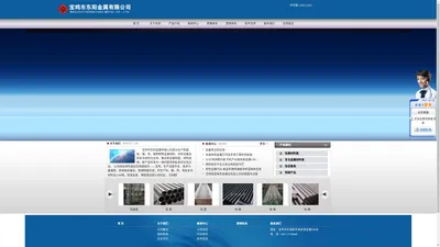 宝鸡市东阳金属有限公司|钛棒|钛板|钛管|钛钢复合板|钛丝|钛阳极板|钛靶材