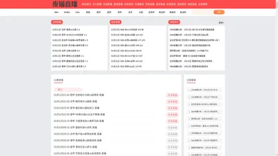 夜猫直播-足球直播|欧洲杯直播|NBA直播|CCTV5体育高清直播|JRKAN直播吧
