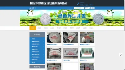 保定市徐水区亿佳达水泥制品厂_保定市徐水区亿佳达水泥制品厂