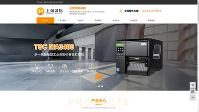 条码打印机_标签打印机_斑马打印机-上海诚码信息技术有限公司