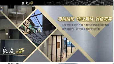 台北鐵工廠-鐵皮屋施工,鐵皮翻修,鐵皮屋頂,新店鐵皮屋施工,新店鐵皮屋翻修,新店鐵皮屋頂