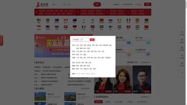 北京留学_北京留学机构_专业出国留学中介-金吉列留学官网