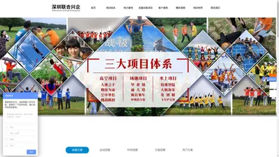 拓展训练、企业年会-深圳联合兴企