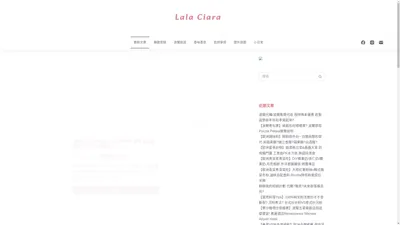 Lala Ciara – 育兒、女寶打扮、食譜、團購代購