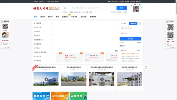 嵊新人才网 - 嵊州、新昌人才招聘求职专业平台，嵊州新昌找工作，就选嵊新人才网