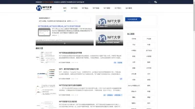 NFT快讯新闻_NFT实时行情分析_NFT大学|NFT资讯网