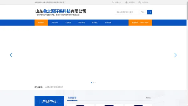 山东鲁之源环保科技有限公司