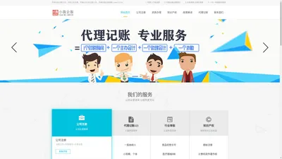 济南代办公司注册|济南免费注册公司|济南代理记账-小微财税