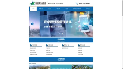 洛阳安卓娅人力资源服务有限公司