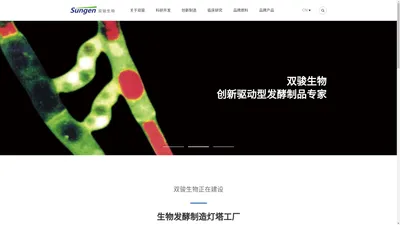 双骏生物官方网站_双骏生物