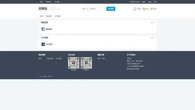 定制站 – 网站、APP、脚本定制