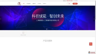 新颜科技-上海新颜人工智能科技有限公司