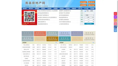 南县房地产网-南县房产网-南县二手房