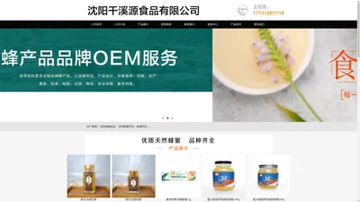 蜂蜜OEM贴牌代加工厂家_沈阳千溪源食品有限公司