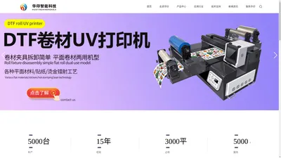 小型uv打印机|水晶标打印机|uv卷材机|uv平板打印机_华印智能科技-uv小型打印机行业领跑者 