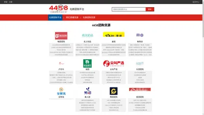 社群团购平台 - 微信群团购 - 4458团购货源