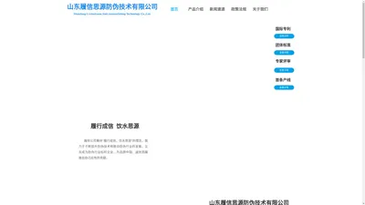 山东履信思源防伪技术有限公司丨履信防伪丨液体防伪