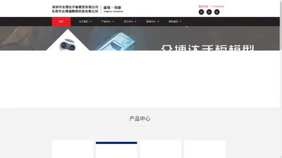 深圳市众博达手板模型有限公司
