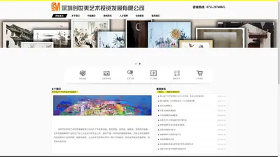  深圳市创世美艺术投资发展有限公司 