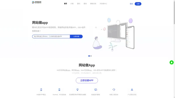 网站做app_网页做app_用做网站的技术做app - 智电瑞创