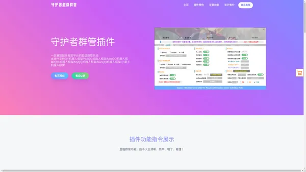 守护者QQ群管家 - 群管机器人|QQ频道管理机器人|守护者群管插件官网