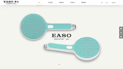 好产品，选英仕——英仕 EASO