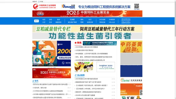 中国饲料工业信息网 - 集饲料、畜牧、市场、科技、政策法规于一体的饲料行业专业性网站