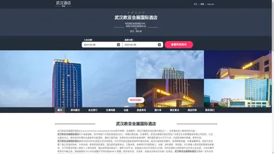 武汉欧亚会展国际酒店|Eurasia Convention International Hotel|欢迎您